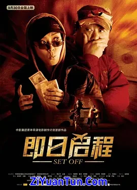 即日启程封面图