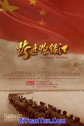 跨过鸭绿江封面图