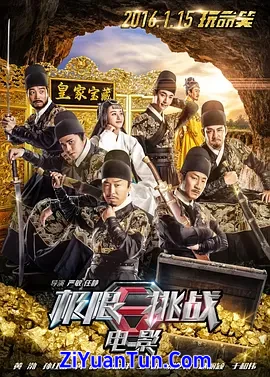 极限挑战之皇家宝藏封面图