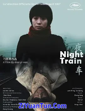 夜车封面图