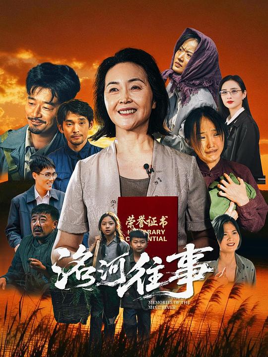 洺河往事封面图