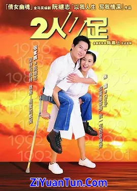 2人三足封面图