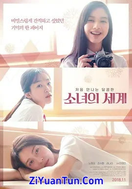 少女的世界封面图