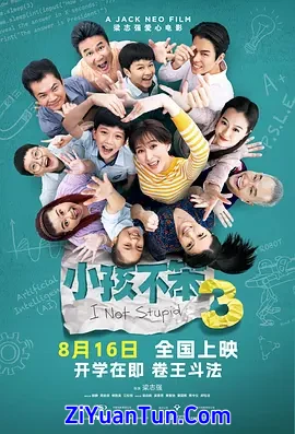 小孩不笨3封面图