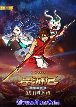 星游记之风暴法米拉封面图