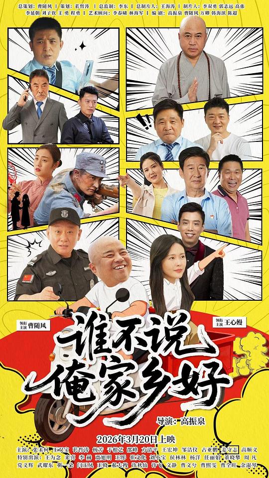 谁不说俺家乡好封面图