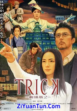 圈套剧场版2封面图