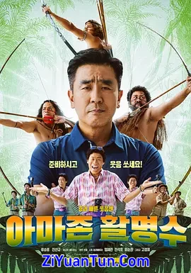 亚马逊弓箭高手封面图