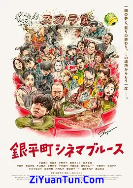 银平町影院蓝调封面图