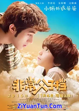 非常父子档封面图