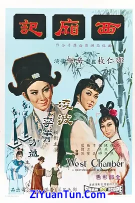 西厢记封面图
