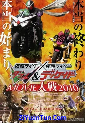假面骑士×假面骑士 W(Double)&amp;Decade MOVIE大战2010封面图