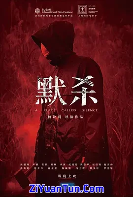 默杀封面图