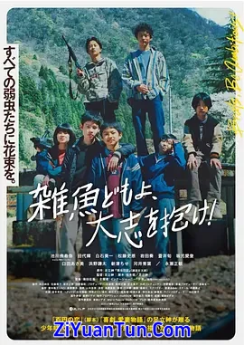 杂鱼们胸怀大志！封面图