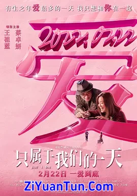 只属于我们的一天封面图