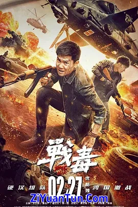 战毒封面图