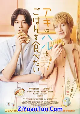 秋想和春一起吃饭封面图