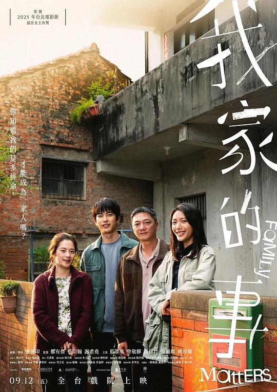 我家的事封面图