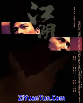江湖封面图