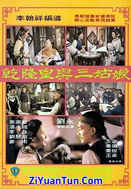 乾隆皇与三姑娘封面图