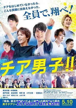 男子啦啦队！！封面图