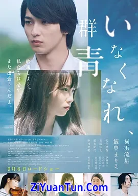 消失吧，群青封面图