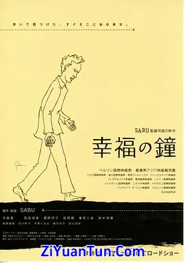 幸福之钟封面图