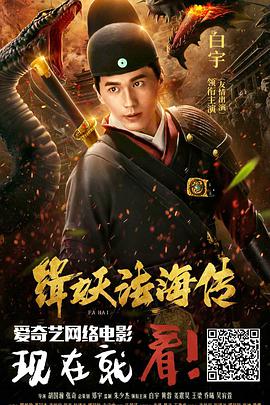 缉妖法海传封面图