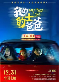 我的的士爸爸封面图