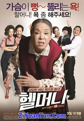 地狱奶奶封面图