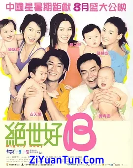 绝世宝贝封面图