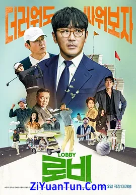 游说封面图