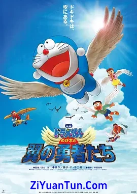 哆啦A梦：大雄与翼之勇者封面图