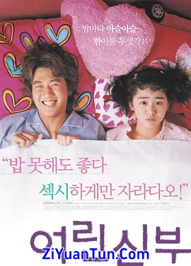 我的小小新娘封面图