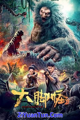 大脚怪2封面图