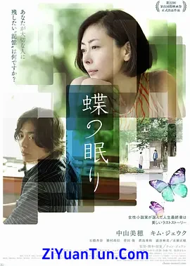 沉睡蝴蝶封面图