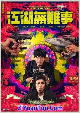 江湖无难事封面图