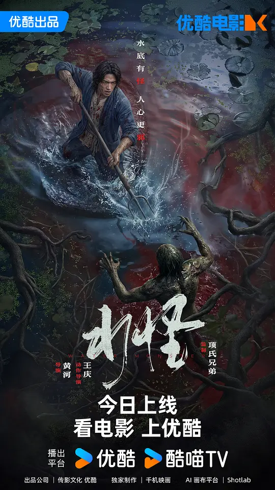 水怪