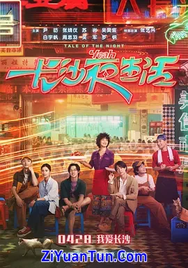 长沙夜生活封面图