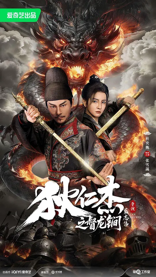 狄仁杰之督龙锏封面图