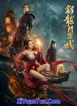 新龙门客栈之英雄觉醒封面图
