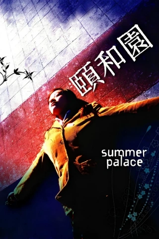 颐和园2006