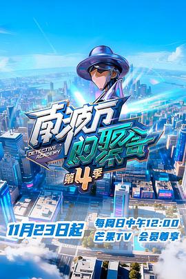 南波万的聚会
