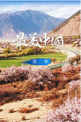 最美中国