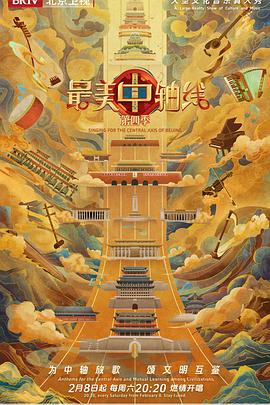 最美中轴线
