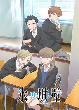 冰之城墙