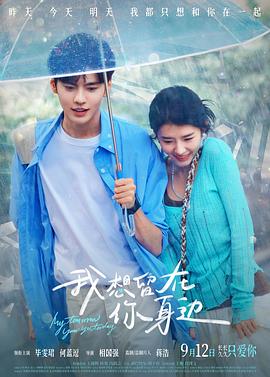 我想留在你身边