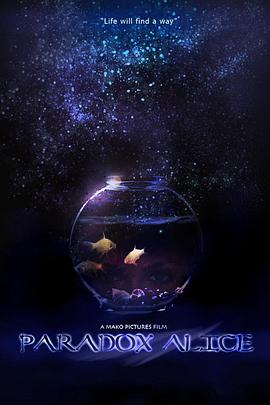 木星任务：真假爱丽丝