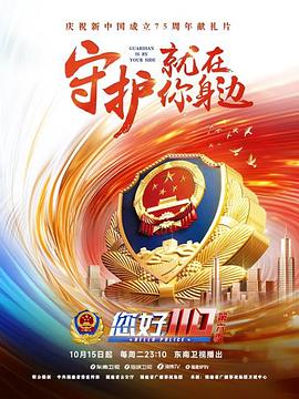 您好，110