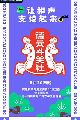 德云斗笑社